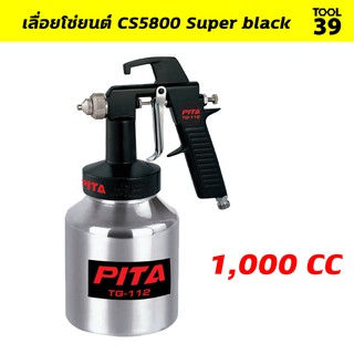 กาพ่นสีล่าง PITA TG-112 1000ml.