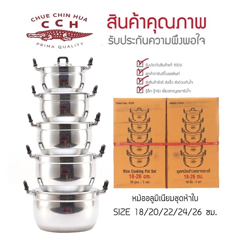 (ส่งฟรี)(ของแท้100%)หม้อชุด หม้อชุดอลูมิเนียม หม้อแกง หม้อ2หู (ตราจระเข้) (5ใบ)ขนาด 18/20/22/24/26cm