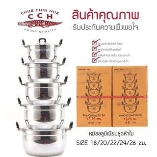 (ส่งฟรี)(ของแท้100%)หม้อชุด หม้อชุดอลูมิเนียม หม้อแกง หม้อ2หู (ตราจระเข้) (5ใบ)ขนาด 18/20/22/24/26cm