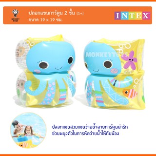 Monkeytoys ห่วงยางสวมแขนการ์ตูน 2ชั้น 19x19cm ARM BANDS Intex 59650