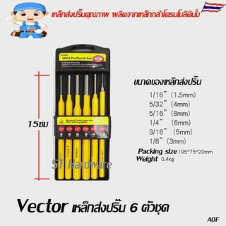 Vector Huafeng เหล็กส่ง 6 ตัวชุด, และเหล็กส่ง 6 ตัวชุด สกัด 6 ตัว