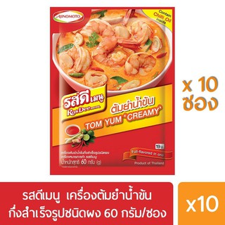 Rosdee รสดีเมนู เครื่องต้มยำน้ำข้นสำเร็จรูปชนิดผง 60กรัม x10ซอง