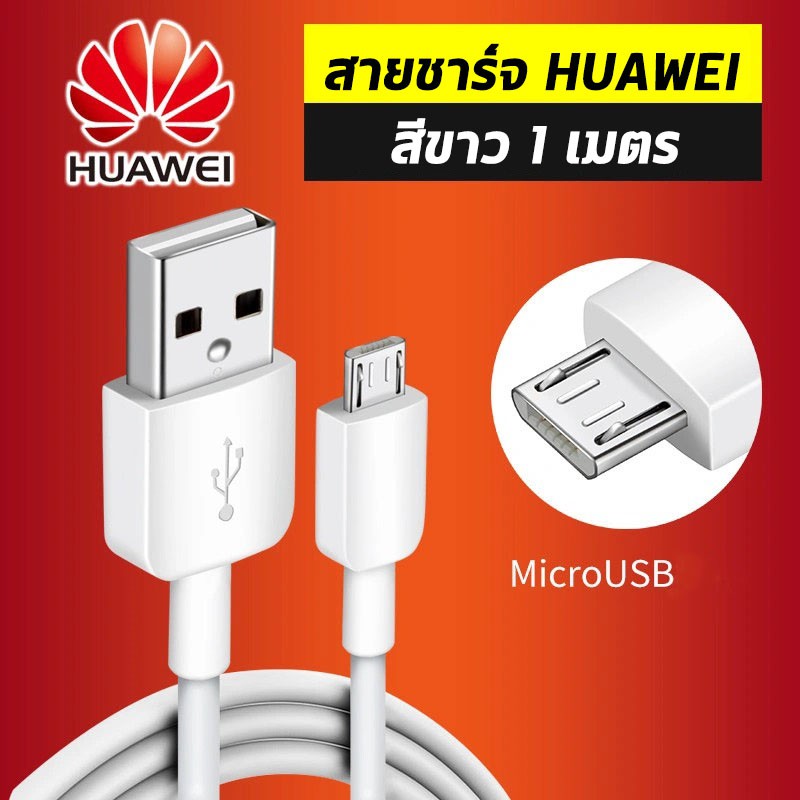 ชุดชาร์จ huawei หัวเหว่ย ชุด ของแท้ สายชาร์จ+หัวชาร์จ5V/2A Micro USB Fast Charger รองรับ รุ่นY5,Y6,Y7,Y7Pro,Y9,Nova2i,3i