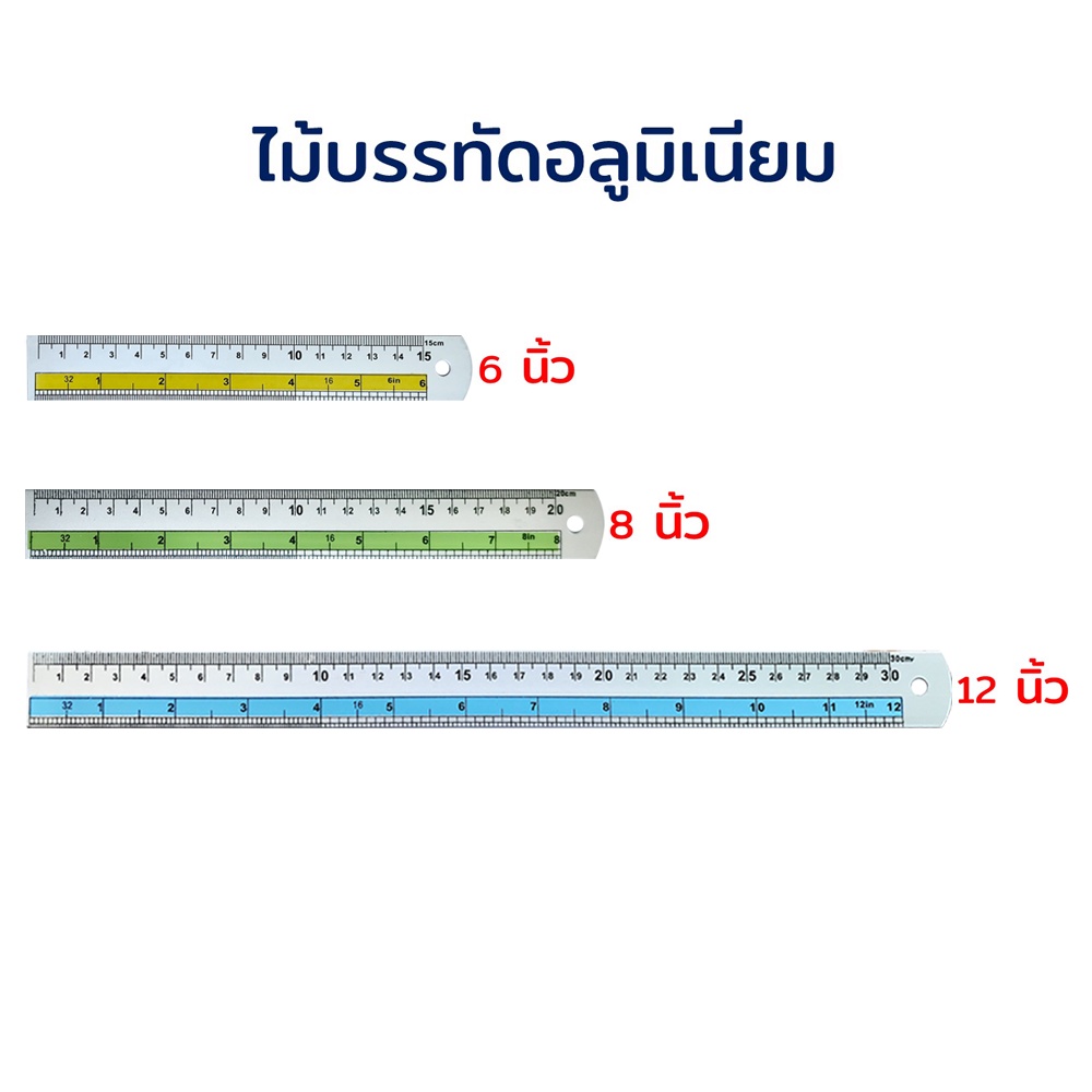 ไม้บรรทัด ไม้บรรทัดอลูมิเนียม 6, 8, 12 นิ้ว