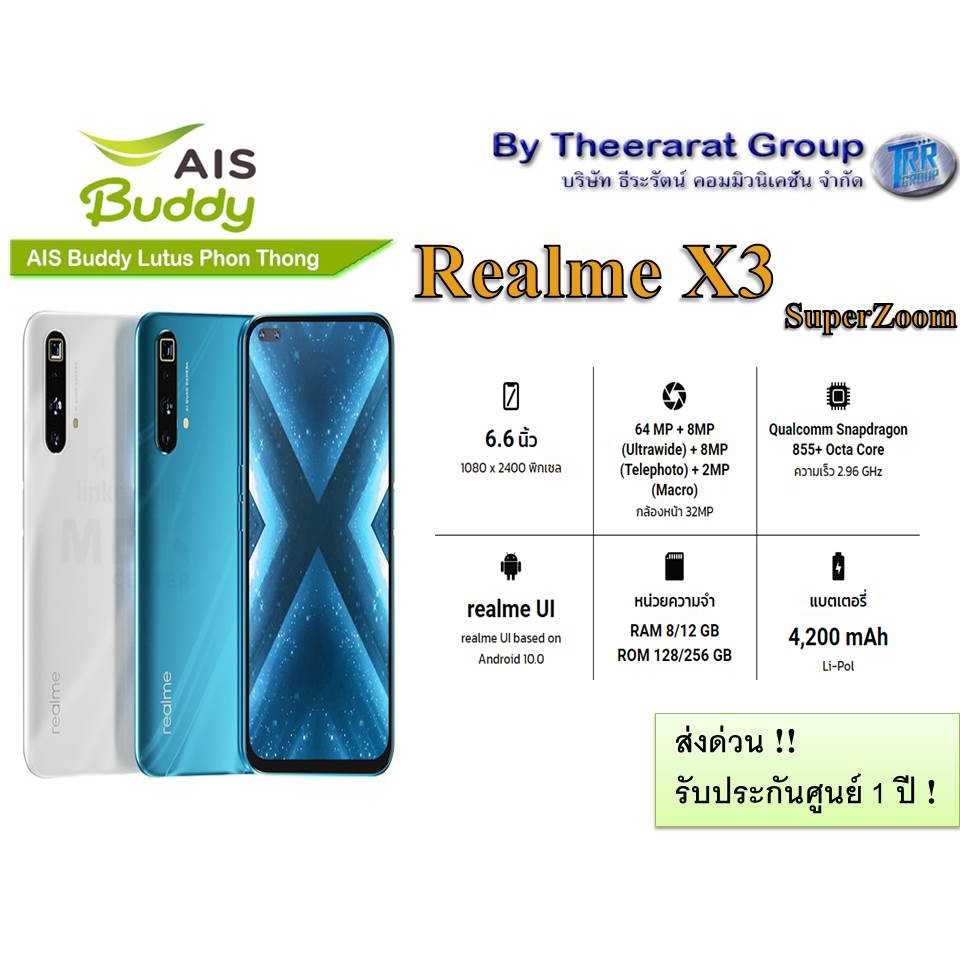 Realme X3 SuperZoom (12+256GB) เครื่องแท้ประกันศูนย์ 1ปีจำหน่ายโดยais buddy
