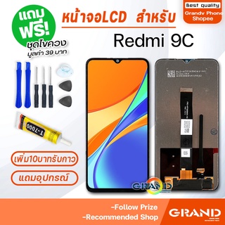 หน้าจอ Redmi 9C จอ จอชุด จอ+ทัช จอxiaomi จอRedmi9C LCD Display Touch xiaomi Redmi 9C