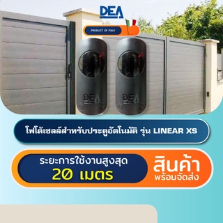 DEA LINEAR XS โฟโต้เซลล์เซนเซอร์ประตูอัตโนมัติอิตาลี Photocell Beam Sensor