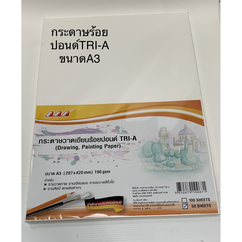 กระดาษวาดเขียน 100 ปอนด์ TRI-A (190แกรม) ชนิดหยาบหน้าเดียว ขนาด A3 บรรจุ 50 / 100 แผ่น
