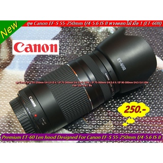 ฮูดเลนส์กล้อง Canon 55-250 IS II / 75-300mm F4-5.6 II / 90-300 F4.5-5.6 ขนาดหน้าเลนส์ 58 mm ตรงรุ่น (ET-60)