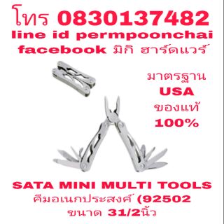 SATA MINI MULTI TOOLS(92502) คีมอเนกประสงค์ ขนาด 31/2 นิ้ว ของแท้ 100%