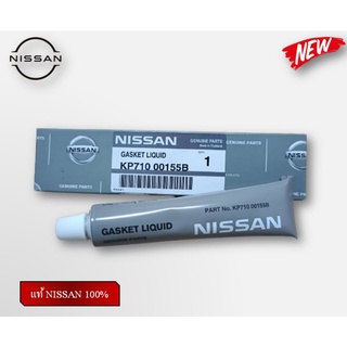 ประเก็นเหลว NISSAN แท้ NISSAN