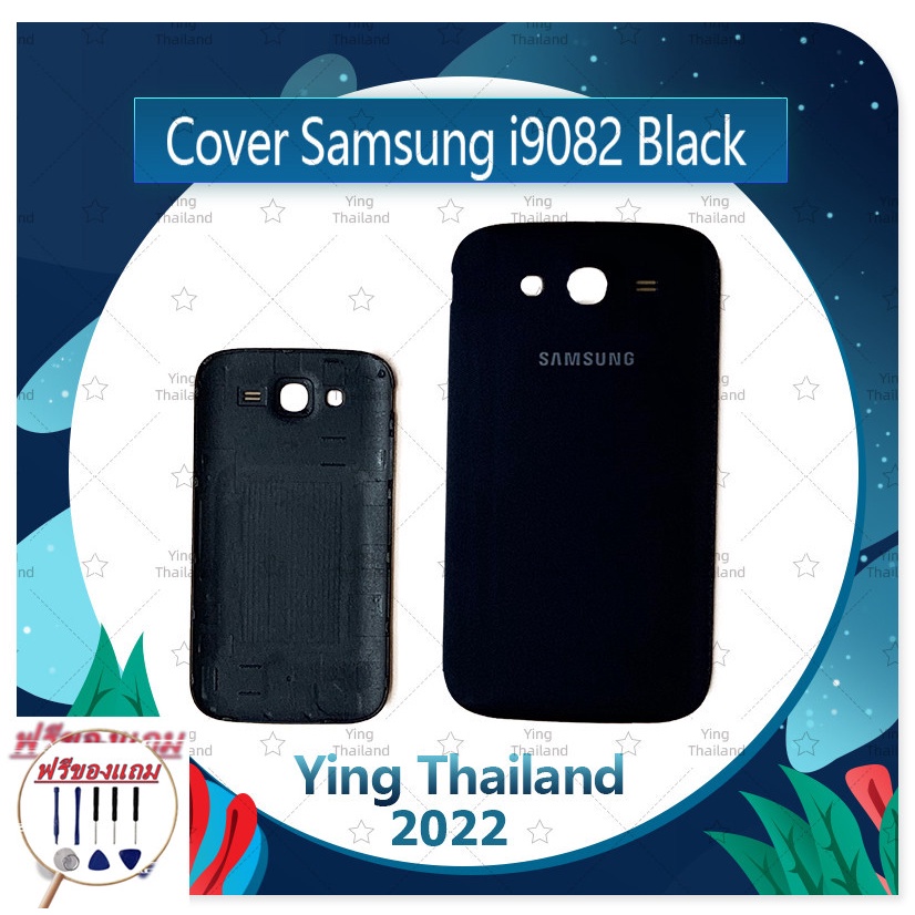 Cover Samsung Grand 1 i9082/i9080 (แถมฟรีชุดซ่อม) อะไหล่ฝาหลัง หลังเครื่อง Cover อะไหล่มือถือ คุณภาพ