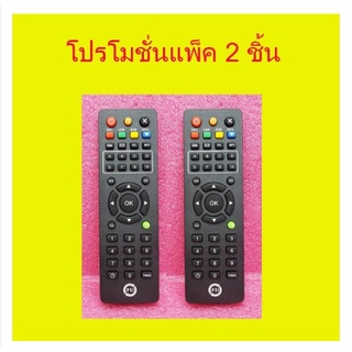 โปรโมชั่น แพ็ค 2 ชิ้น ของแท้บริษัท Psi รีโมทดาวเทียม ใช้ได้กับกล่อง Psi ทุกรุ่น ส่งเร็ว ส่งไว ส่งท