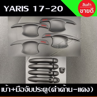 เบ้าประตู + ครอบมือจับประตู ยาริส yaris ปี 2017-2019 สีดำโลโก้แดง ใส่ได้ทั้งรุ่น4ประตูและ5ประตู รุ่นTOP (R)