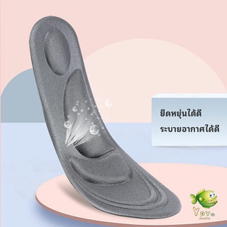 YOYO แผ่นรองเท้า แผ่นเสริมรองเท้า เพื่อสุขภาพ ลดอาการปวด ตัดขอบได้ insole