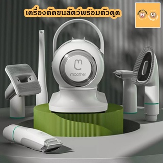 เครื่องตัดขนสัตว์ เครื่องดูดขนสัตว์ สุนัข แมว อุปกรณ์ตัดขนสัตว์ พร้อมอุปกรณ์