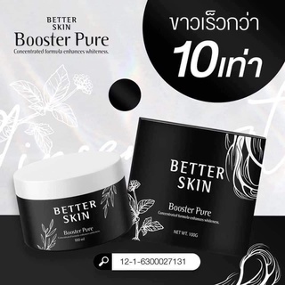 ของแท้100%💢Better Skin Booster Pure บูสเตอร์เพียว โสมดำ 100g.