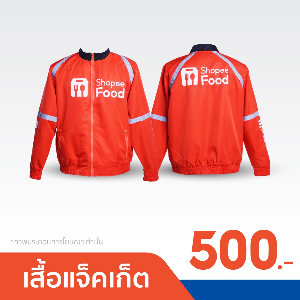 Shopeefood เสื้อแจ็คเก็ตสำหรับไรเดอร์ | Shopee Thailand