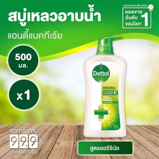 (พร้อมส่ง) แท้ 100% เจลอาบน้ำเดทตอล สูตรออริจินัล 500 มล.