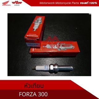 หัวเทียน FORZA300  31908-KTW-901(LMAR8A-9) (อะไหล่มอเตอร์ไซค์ Honda ของแท้เบิกศูย์100%)