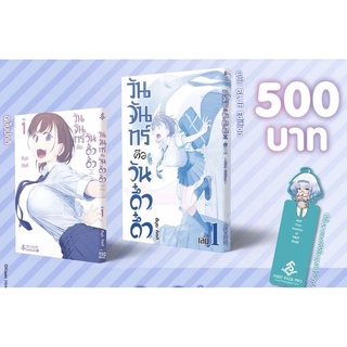 * พร้อมส่ง วันจันทร์คือวันดึ๋งดึ๋งเล่ม 1 complete blue edition set