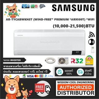 🔥 แอร์ติดผนังซัมซุง (Samsung) Inverter รุ่น AR-TYCABWKNST AR9500T (WIND-FREE™ Premium) - R32 *รุ่นล่าสุด!