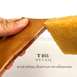 T055 ยางลบกาวยาง ยางทำความสะอาด skateborad กริปเทป leatherbrass**ราคาต่อชิ้น**