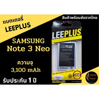 LEEPLUS Battery Samsung Note3Neo ความจุ 3,100mAh แบตเตอรี่ซัมซุง  พร้อมส่ง รับประกัน1ปี ค่าส่งถูก