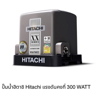 ปั๊มน้ำฮิตาชิ Hitachi แรงดันคงที่ 300 WATT