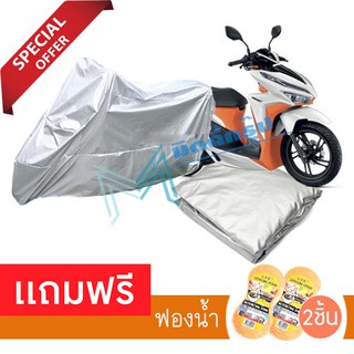 ผ้าคลุมรถมอเตอร์ไซต์ HONDA CLICK-I กันฝน กันฝุ่น กันน้ำได้  MOTORCYCLE