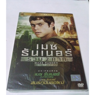DVD เมซ รันเนอร์ รวม 2 ภาค MAZE RUNNER.DOUBLE FEATURE.