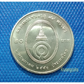 เหรียญ20บาทที่ระลึกวาระที่42/พระชนมายุ84พรรษา