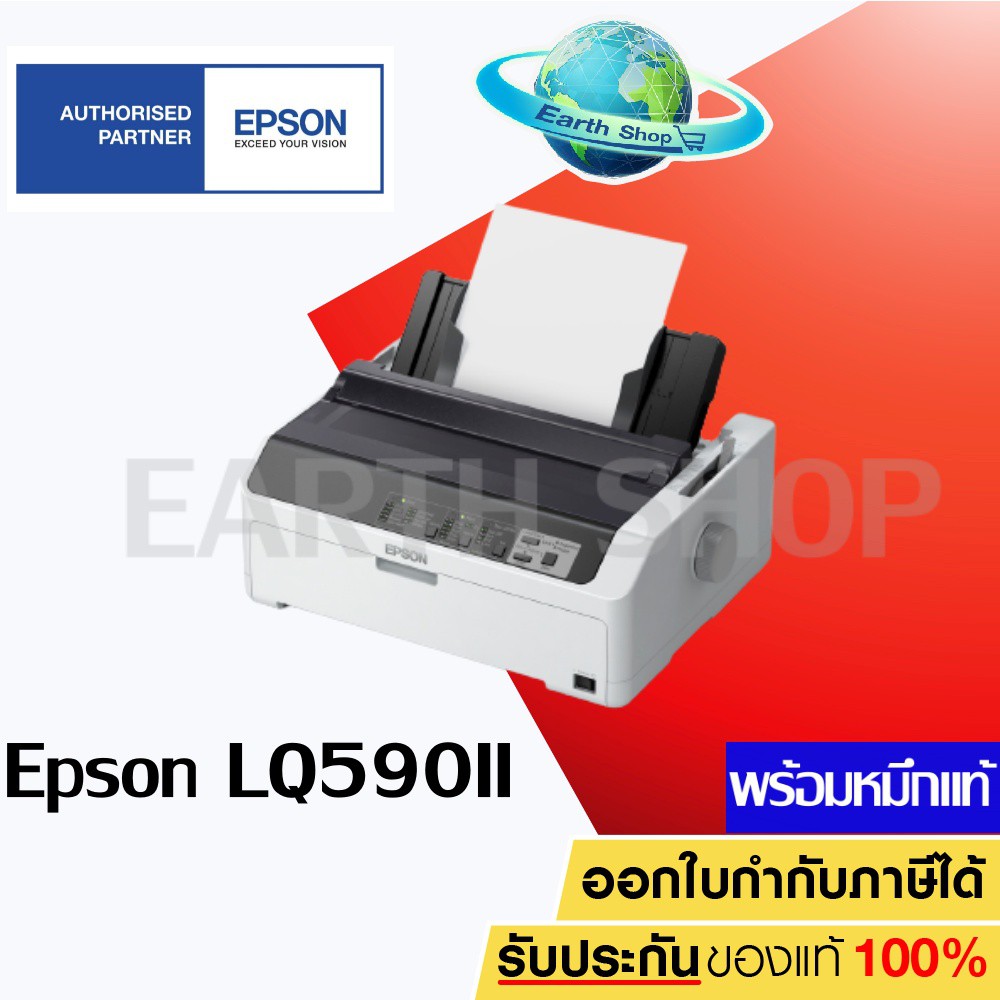 เครื่องพิมพ์ดอทเมตริกซ์ Epson LQ-590II เครื่องพร้อมผ้าหมึก 1 ชุด ของแท้ ประกันศูนย์ EPSON ในประเทศไทย
