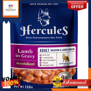 เฮอร์คิวลิสแกะเกรวี่สุนัขกลางใหญ่ 130 ก.HERCULES LAMB GRAVY M L DOGS 130G.