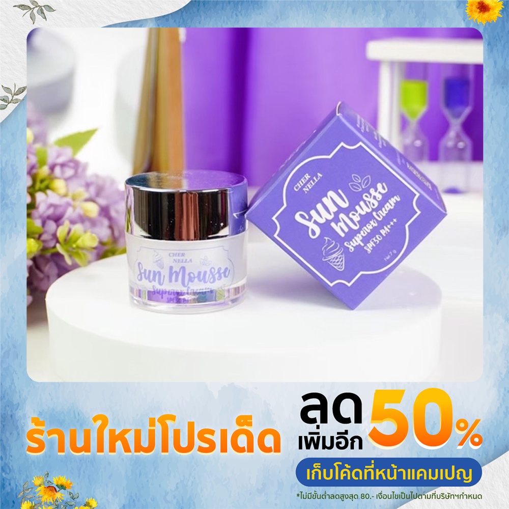 กันแดดมูส Spf50pa+++