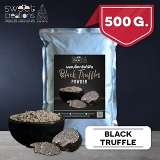 ผงแบล็คทรัฟเฟิล (500กรัม) ตรา Sweet Creations (Black Truffle Powder)