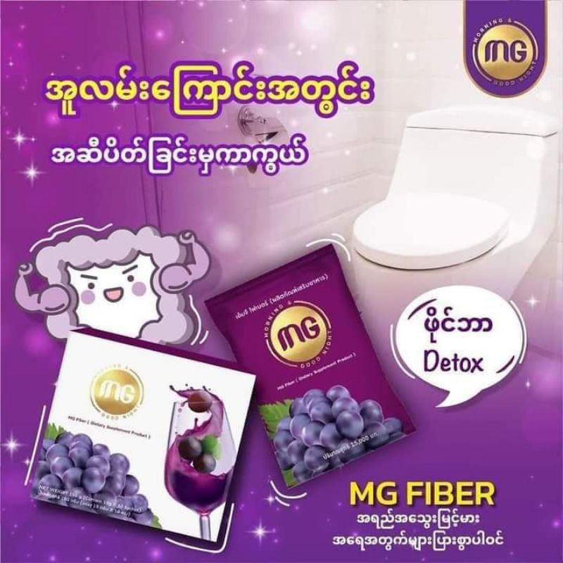 MG fiber  Mgfiber detox