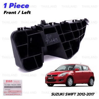 ขายึดปลายกันชน ของแท้ สีดำเงา สำหรับ Suzuki Swift ปี 2012-2017