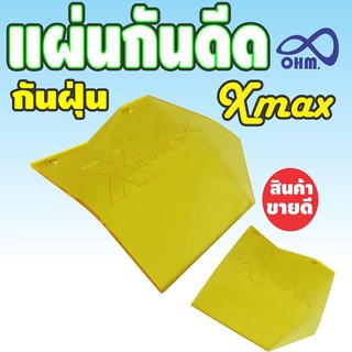 บังไดร์ xmax 300 แผ่นบังห้องเครื่อง(กันดีด) มอเตอร์ไซค์ รุ่น YAMAHA XMAX300 สีเหลืองใส!!!