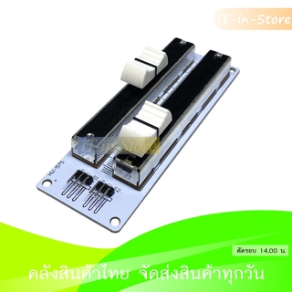 Slide Potentiometer 10K 2CH Linear Module ตัวต้านทานปรับค่าได้แบบสไลต์ 2 ช่อง