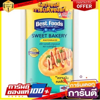 ✨คุ้ม✨ BEST FOODS เบสท์ฟู้ดส์ สวีทเบเกอรี่ มายองเนส  870/910กรัม Sweet Bakery Mayonnaise 🚚✅