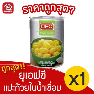 [ 1 กระป๋อง ] UFC ยูเอฟซี แปะก๊วยในน้ำเชื่อม 565กรัม 20 ออนซ์