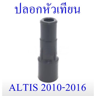 ปลอกหัวเทียน  TOYOTA   NEW ALTIS 2010-2016