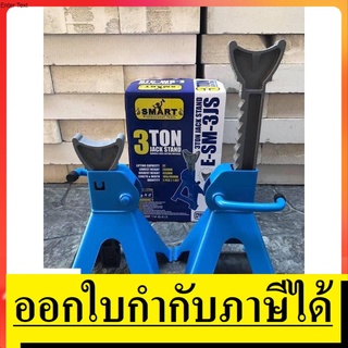 E-SM-3JS  ขาตั้งยกรถ 4 ขา แบบฟันเฟือง รับน้ำหนัก 3 ตัน 2 ชิ้น/ชุด SMART สินค้าเเท้รับประกันจากผู้เเทนจำหน่าย