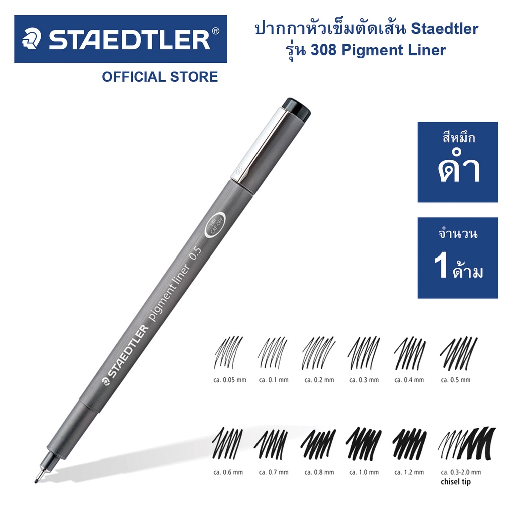 ปากกามาร์คเกอร์ Staedtler รุ่น 308 Pigment liner สีดำ ครบทุกขนาด / ปากกาตัดเส้น 