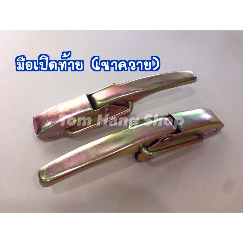 มือเปิดท้าย(เขาควาย) ไมตี้เอ็กซ์/ไทเกอร์ ราคาตัว1อัน 1คันใช้2อัน ซ้าย/ขวา ใช้เหมือนกัน ของใหม่ เทียบแท้ เหล็กดิบ