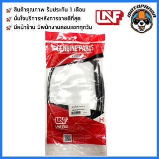 สายไมล์ HONDA NOVA NOVA-S ไมล์รถ สำหรับมอเตอร์ไซค์ ตรงรุ่น ฮอนด้า โนวา โนวาs ยี่ห้อ UNF สินค้าคุณภาพดี พร้อมส่ง