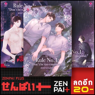 Rule no.1: อย่าขอพี่เจน 1-3(3เล่มจบ) | เอเวอร์วาย ฮวังซอล