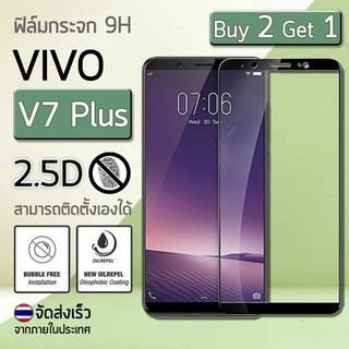 ซื้อ 2 ฟรี 1 - ฟิล์มกันรอย กระจก นิรภัย เต็มจอ for VIVO V7 สีดำ (5.7") Premium Tempered Glass 9H 2.5D Black