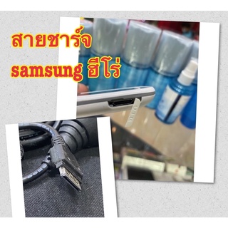 samsung hero สายขาร์จฮีโร่ ประกัน6เดือน